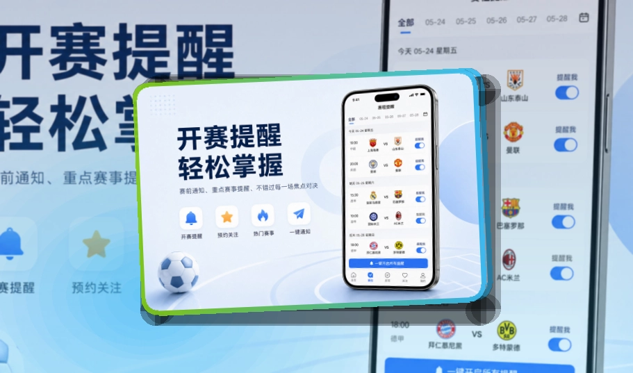下载指引 · App观赛入口 · 移动查看更省时间界面展示